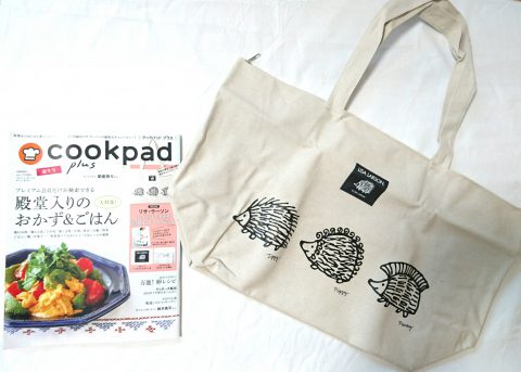 【購入レビュー】cookpad plus(クックパッド プラス)誕生号 2018年5月号【付録】リサ・ラーソンの超特大キャンバストート