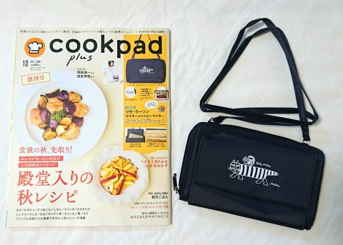 【購入レビュー】cookpad plus(クックパッド プラス)創刊号 2018年10月号【特別付録】リサ・ラーソン マイキー&ベイビーマイキー おでかけポシェット