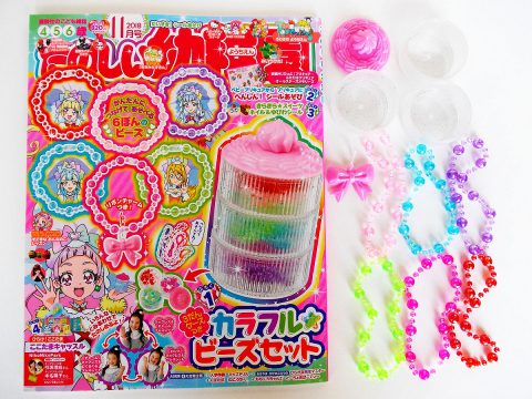 【購入レビュー】たのしい幼稚園 11月号 付録 ３だんケースつき　カラフル★ビーズセット