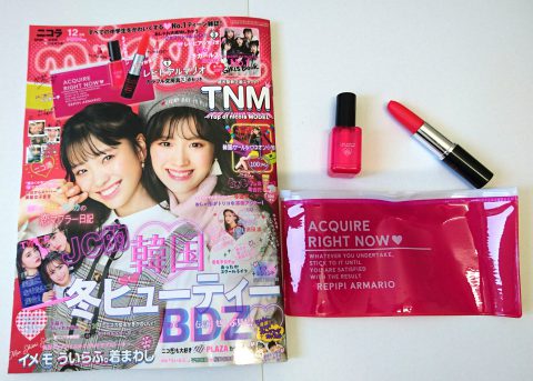 【購入レビュー】nicola(ニコラ) 2018年 12 月号 【付録】repipi armario（レピピアルマリオ）のカラフル文房具3点セット