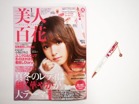 【購入レビュー】美人百花　2019年1月号　《特別付録》 Ponte Vecchio（ポンテヴェキオ）のハーバリウムボールペン