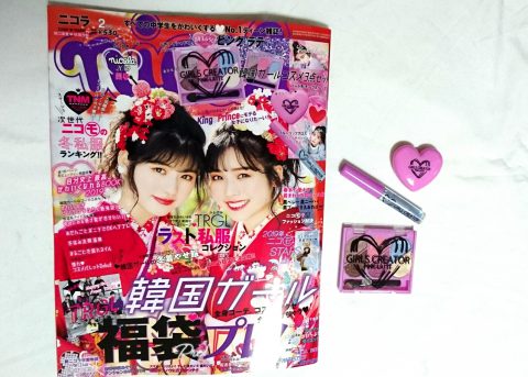 【購入レビュー】nicola（二コラ）2019年2月号【付録】ピンクラテ　韓国ガールコスメ3点セット