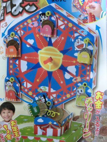 【次号予告】小学一年生 2019年2月号＋「くるりん かんらん車 貯金箱」