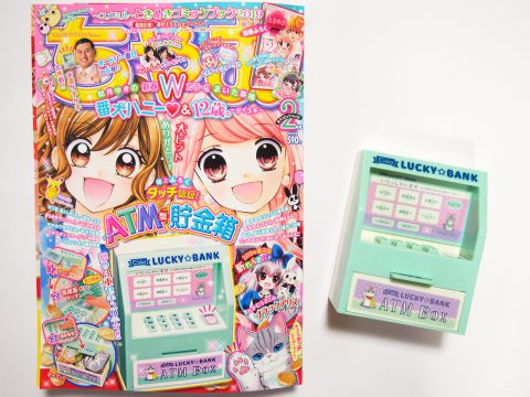 【購入レビュー】ちゃお　2019年2月号　《付録》タッチ認証　ATM型貯金箱
