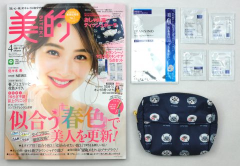 美的（BITEKI）2019年4月号《特別付録》おしゃれ猫ティッシュポーチ＆トランシーノマスク＆スキンケア5点セット【購入開封レビュー】