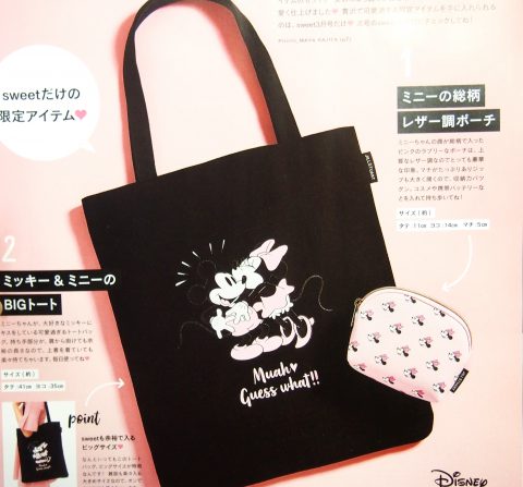 【次号予告】SWEET（スイート）2019年3月号　付録