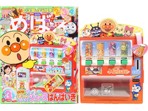 【購入レビュー】めばえ 2019年3月号付録アンパンマン　ポチっとえらべる！ジュースはんばいき