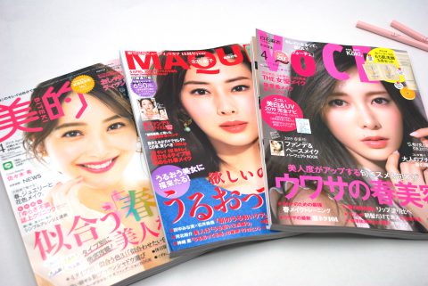 【スキンケア付録　コスパランキング】2019年4月号　美容系雑誌3誌のうち、コスパがいいのは！？