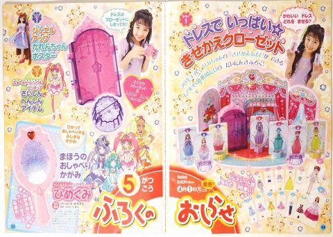 【次号予告】たのしい幼稚園 2019年5月号《とくべつふろく》ドレスでいっぱい☆きせかえクローゼット