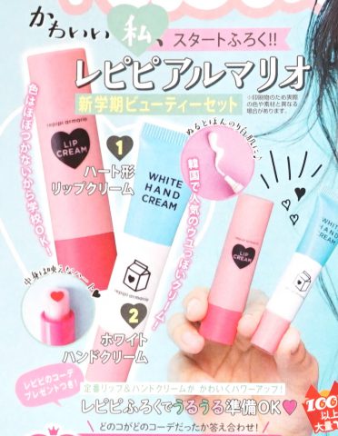 【次号予告】nicola (ニコラ) 2019年5月号《特別付録》かわいい私、スタートふろく！！レピピアルマリオ新学期ビューティセット
