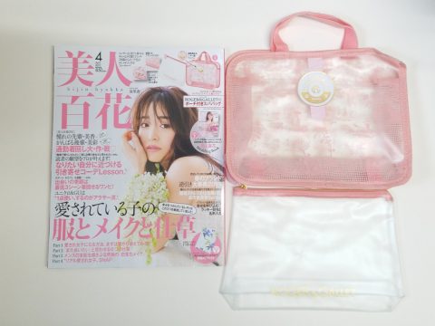 美人百花 2019年4月号《特別付録》ROGER&GALLET ポーチ付きスパバッグ【購入開封レビュー】