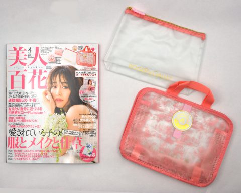 美人百花 2019年4月号《特別付録》ROGER&GALLET ポーチ付きスパバッグ【購入開封レビュー】