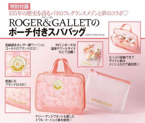 【次号予告】 美人百花  2019年4月号《特別付録》 ROGER&GALLET（ロジェ・ガレ）ポーチ付きスパバッグ