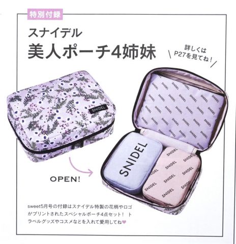 【次号予告】sweet（スウィート）2019年5月号《特別付録》スナイデル 美人ポーチ４姉妹