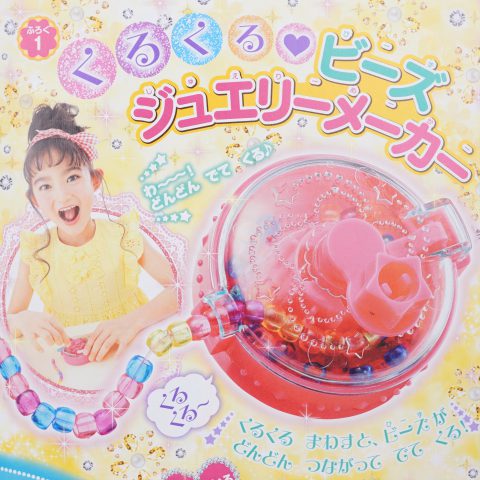 【次号予告】たのしい幼稚園 2019年6月号《ふろく》くるくるビーズジュエリーメーカー