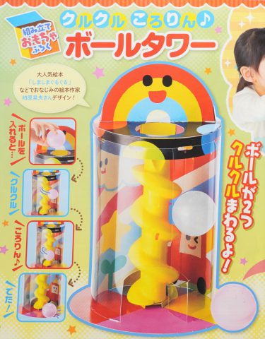 【次号予告】ベビーブック 2019年6月号《おもちゃふろく》クルクルころりん♪ボールタワー