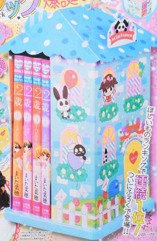 【次号予告】ちゃお 2019年6月号《特別付録》くるくるおうち型回転コミックラック＆ニャオの路地裏おさんぽ小物BOX