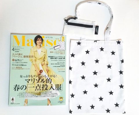 Marisol （マリソル）2019年4月号《特別付録》ドゥーズィエム クラス 星柄トート＆マルチポーチ 2個セット【購入開封レビュー】