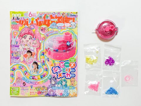 たのしい幼稚園 2019年6月号《ふろく》くるくるビーズジュエリーメーカー【開封購入レビュー】