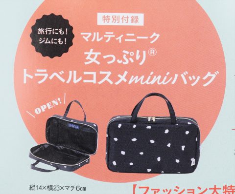 【次号予告】Marisol（マリソル）2019年6月号《特別付録》マルティニーク女っぷりトラベルコスメminiバッグ