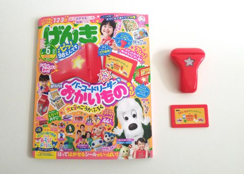 げんき 2019年6月号《おもちゃふろく》ひかっておしゃべり♪バーコードリーダー【購入開封レビュー】