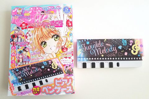 なかよし2019年5月号《特別付録》カギつき♡ピアノペンケース【購入開封レビュー】