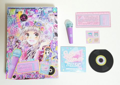 りぼん 2019年6月号《特別付録》アイドルステショセット【購入開封レビュー】
