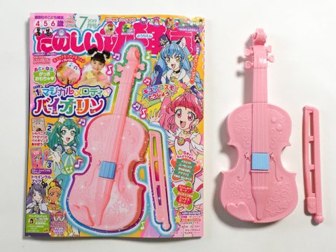 たのしい幼稚園 2019年7月号《ふろく》マジカルメロディ☆バイオリン【開封購入レビュー】