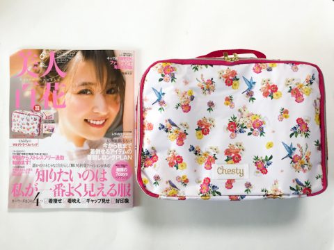 美人百花 2019年6月号《特別付録》Chesty（チェスティ）のマルチトラベルバッグ【開封購入レビュー】