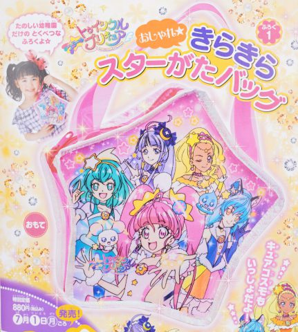 【次号予告】たのしい幼稚園 2019年8月号《特別付録》トゥインクルプリキュアおしゃれ★きらきらスターがたバッグ