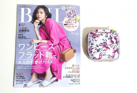 BAILA（バイラ）2019年6月号《特別付録》FRAY I.D（フレイアイディー）×BAILA フラワージュエリーポーチ【購入開封レビュー】