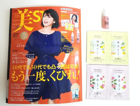 美ST（美スト）2019年7月号《特別付録》凜恋のシャントリ&Bosley（ボズレー）頭皮エッセンス【購入開封レビュー】