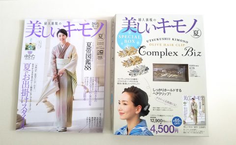 美しいキモノ 2019年 夏号 「コンプレックス ビズ」クリッピーズ 特別セット【購入開封レビュー】