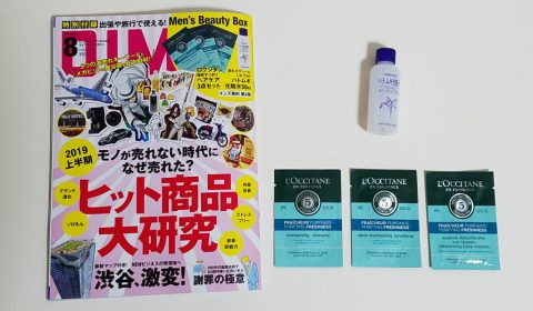 DIME（ダイム）2019年8月号《特別付録》ハトムギ化粧水＆ロクシタンヘアケア３点セット【購入開封レビュー】