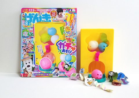 げんき 2019年8月号《おもちゃふろく》たまごがころりん♪ガチャあそび【購入開封レビュー】
