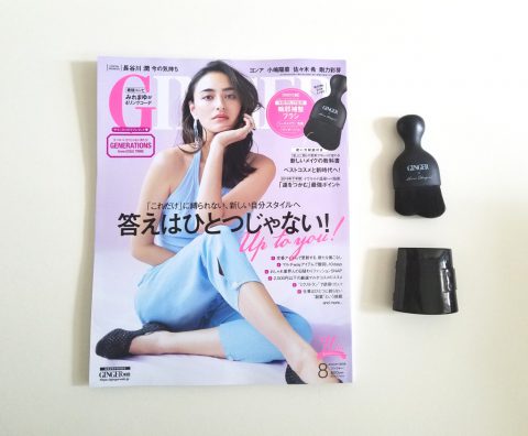 GINGER（ジンジャー）2019年8月号《特別付録》輪郭補正ブラシ【購入開封レビュー】