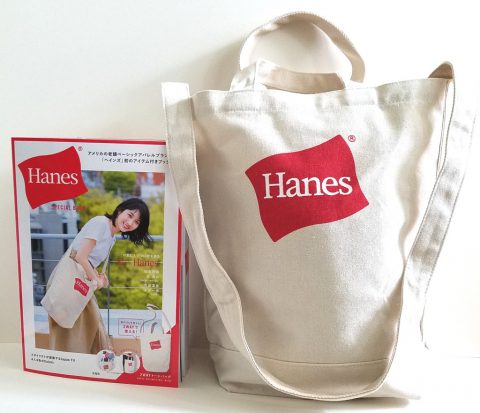 Hanes SPECIAL BOOK（ヘインズ スペシャルブック）＜付録＞Hanes 2WAY トートバッグ【購入開封レビュー】