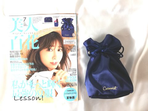美人百花 2019年7月号《特別付録》Cocoonist（コクーニスト）のマルチ巾着ポーチ【購入開封レビュー】