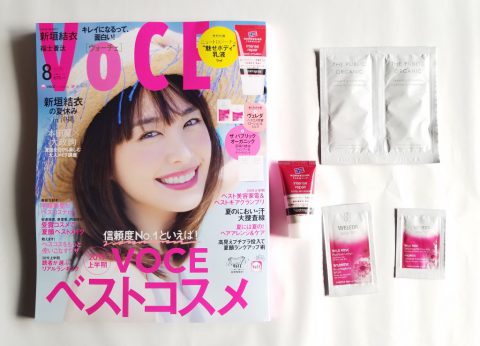 VOCE（ヴォーチェ）2019年8月号《特別付録》ニュートロジーナ®“魅せボディ”乳液ほか２点【購入開封レビュー】