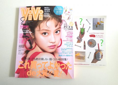 ViVi（ヴィヴィ）2019年8月号《特別付録》タピオカステッカー【購入開封レビュー】