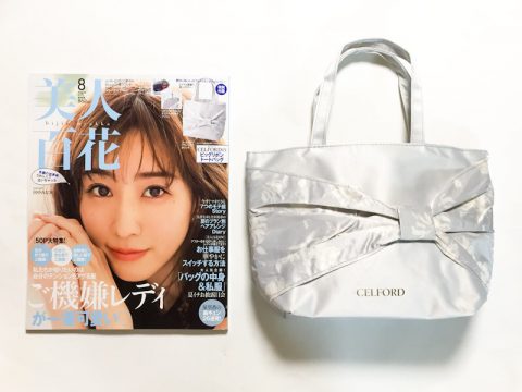 【発売前レビュー】美人百花 2019年8月号《特別付録》CELFORD（セルフォード）のビッグリボントートバッグ