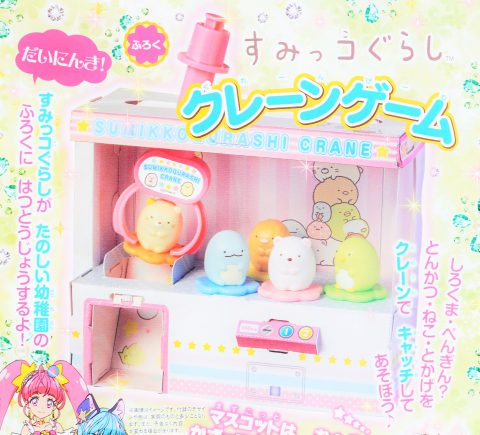 【次号予告】たのしい幼稚園 2019年10月号《ふろく》すみっコぐらしクレーンゲーム