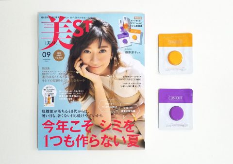 美ST（ビスト）2019年9月号《特別付録》クリニークのフレッシュ美容液【購入開封レビュー】