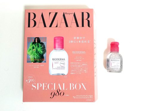 Harper’s BAZAAR (ハーパーズバザー) 2019年9月号 × BIODERMA（ビオデルマ）洗顔/クレンジング水 サンシビオ エイチツーオーD 特別セット【購入開封レビュー】
