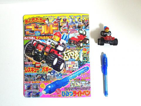 おともだち☆ゴールド vol.37《特別付録》レスキューバギー＆ひみつライトペン【購入開封レビュー】