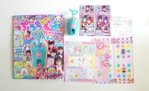 ぷっちぐみ 2019年9月号《特別付録》ストローくるくる♥タピオカドリンクガチャほか【購入開封レビュー】