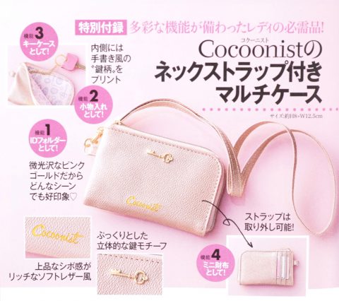 【次号予告】美人百花 2019年10月号《特別付録》Cocoonist（コクーニスト）のネックストラップ付きマルチケース