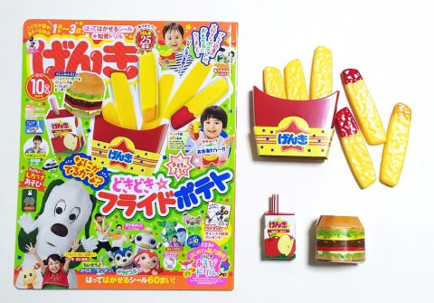 げんき 2019年10月号《おもちゃふろく》どきどき★フライドポテト【購入開封レビュー】