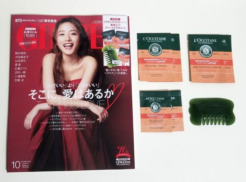 GINGER（ジンジャー）2019年10月号《特別付録》ロクシタン 美髪ケア7点セット【購入開封レビュー】
