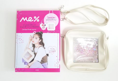 Me%（ミィパーセント）ジュエルリキッド ショルダーバッグBOOK 【購入開封レビュー】